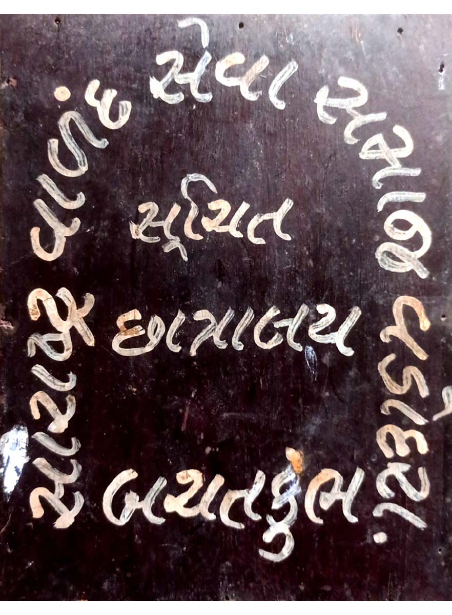 Saurashtra Valand Seva Samaj Vadodara