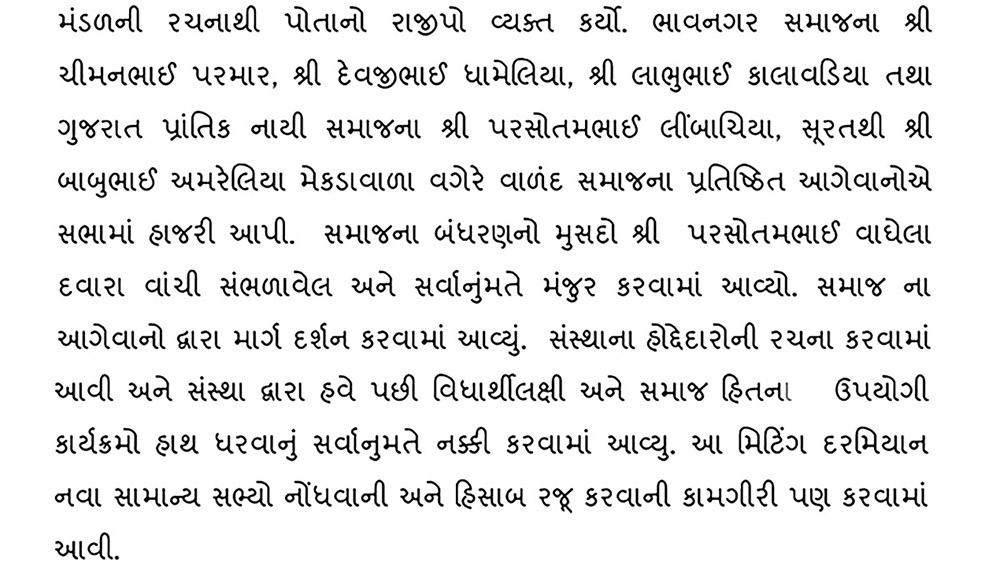 Saurashtra Valand Seva Samaj Vadodara