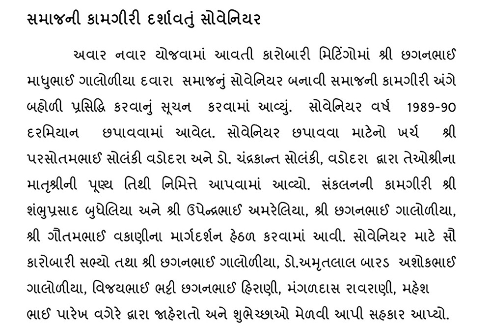 Saurashtra Valand Seva Samaj Vadodara