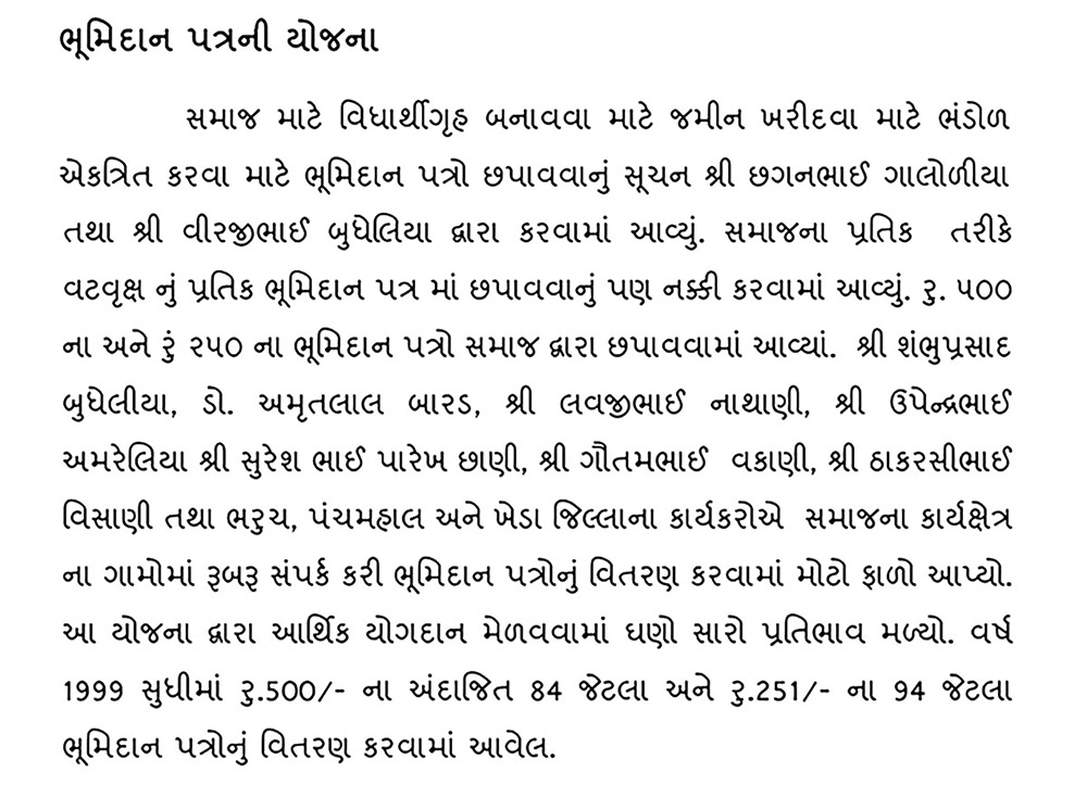 Saurashtra Valand Seva Samaj Vadodara