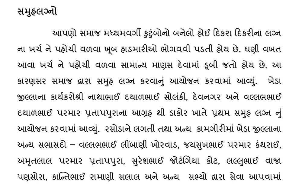Saurashtra Valand Seva Samaj Vadodara