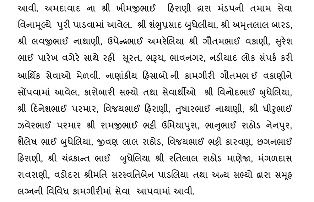 Saurashtra Valand Seva Samaj Vadodara