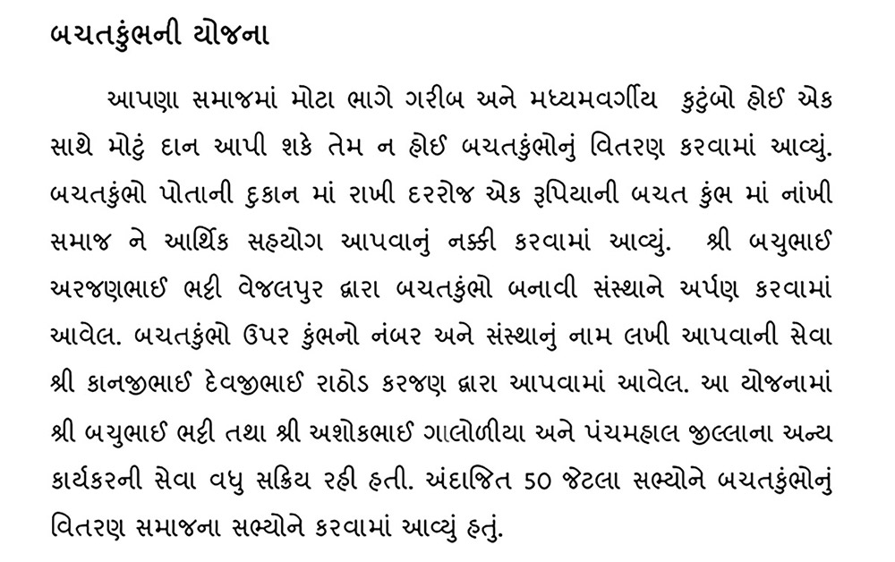 Saurashtra Valand Seva Samaj Vadodara
