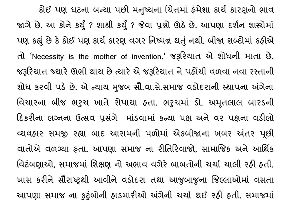 Saurashtra Valand Seva Samaj Vadodara