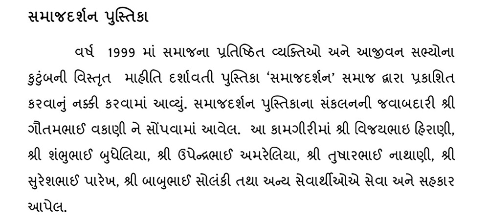 Saurashtra Valand Seva Samaj Vadodara