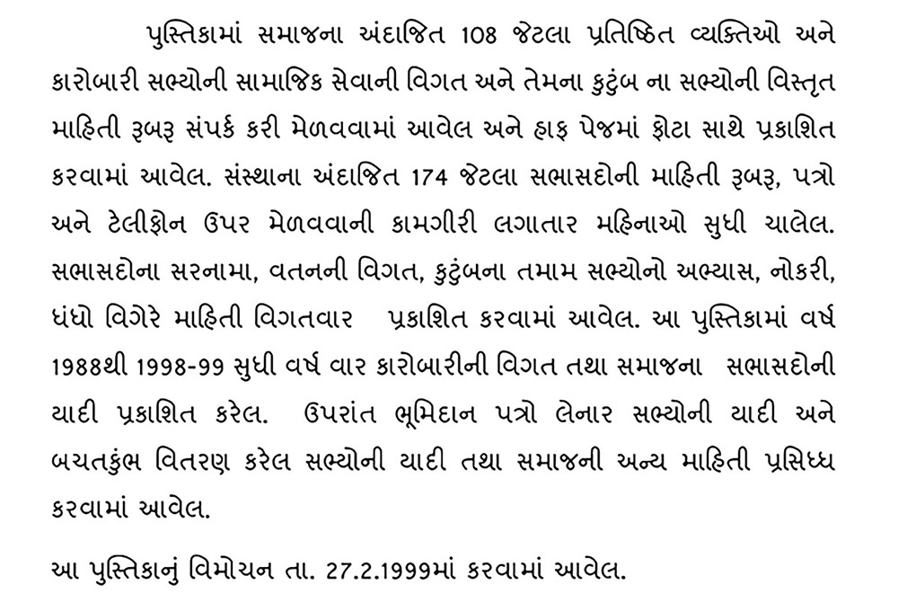 Saurashtra Valand Seva Samaj Vadodara