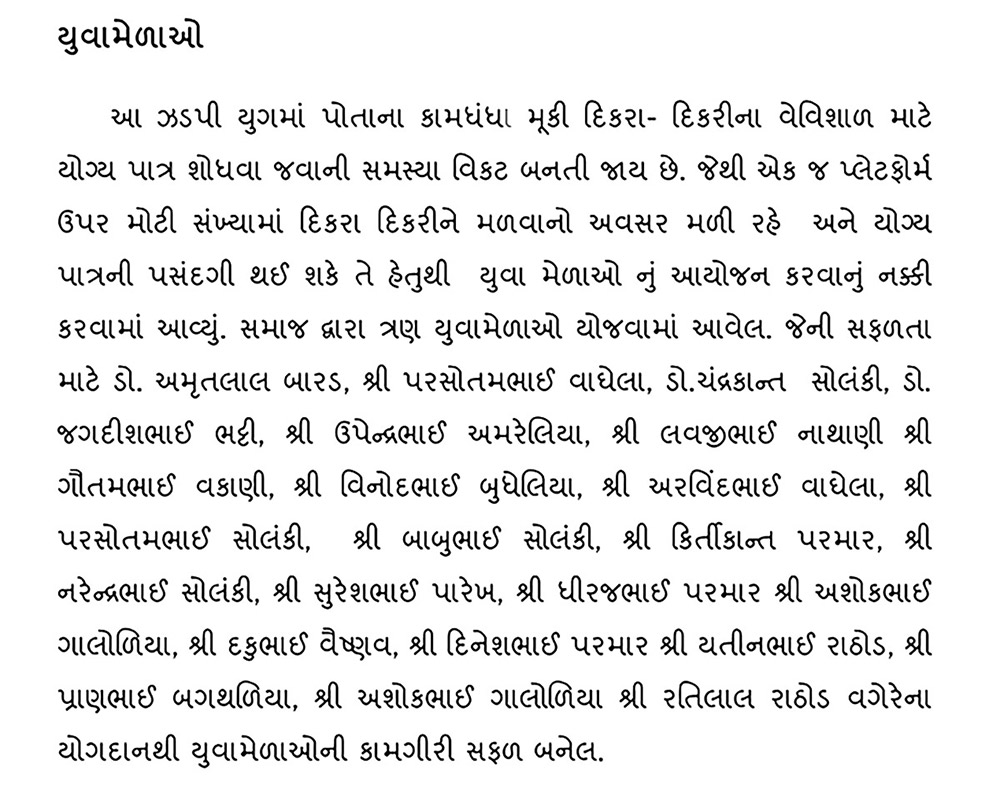 Saurashtra Valand Seva Samaj Vadodara