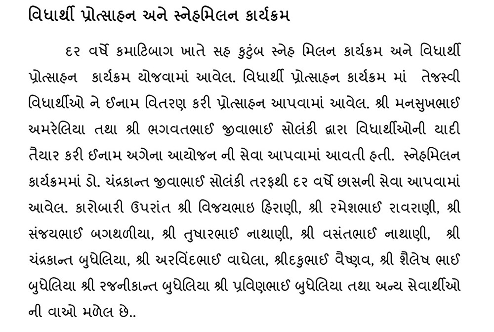 Saurashtra Valand Seva Samaj Vadodara