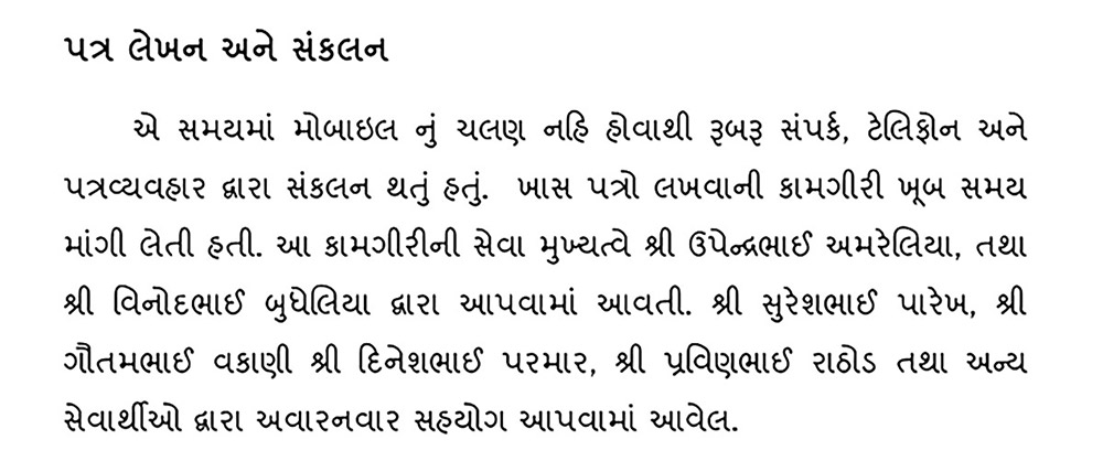 Saurashtra Valand Seva Samaj Vadodara