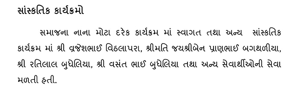 Saurashtra Valand Seva Samaj Vadodara