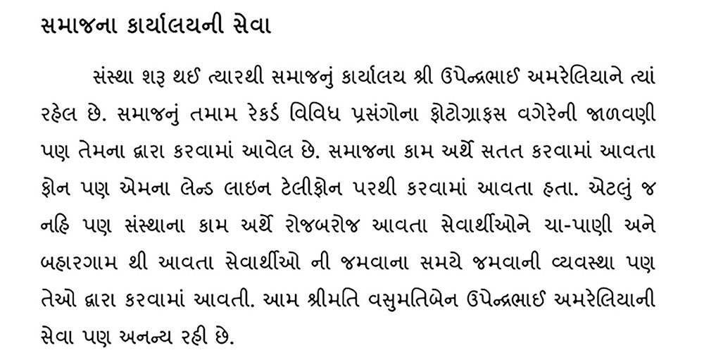 Saurashtra Valand Seva Samaj Vadodara