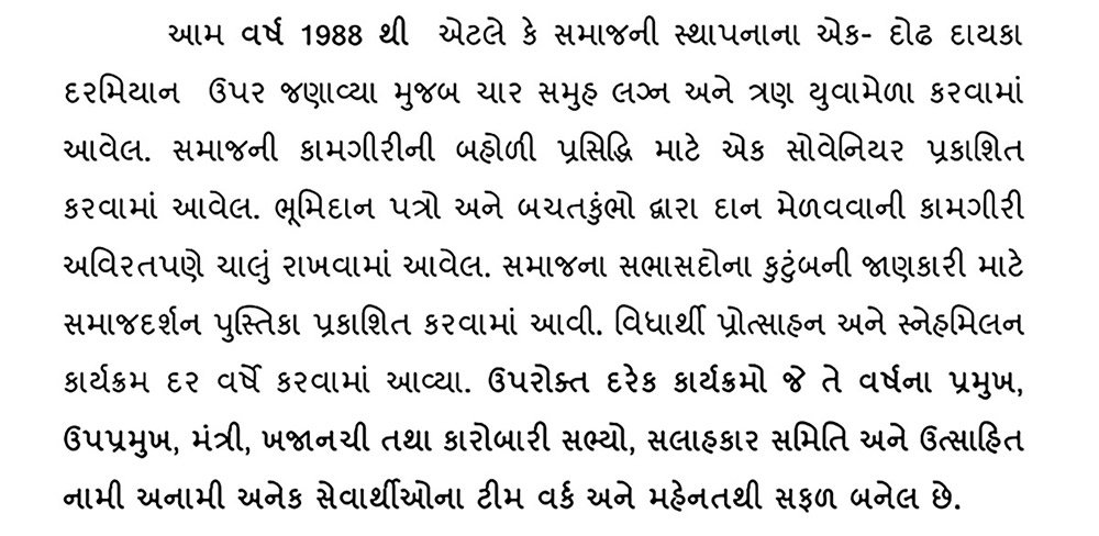 Saurashtra Valand Seva Samaj Vadodara
