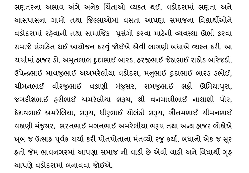 Saurashtra Valand Seva Samaj Vadodara