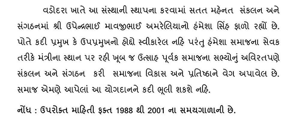Saurashtra Valand Seva Samaj Vadodara