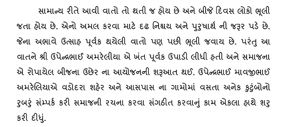 Saurashtra Valand Seva Samaj Vadodara