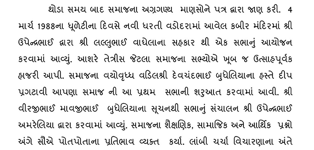 Saurashtra Valand Seva Samaj Vadodara