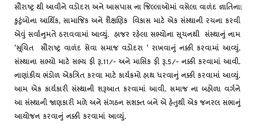 Saurashtra Valand Seva Samaj Vadodara