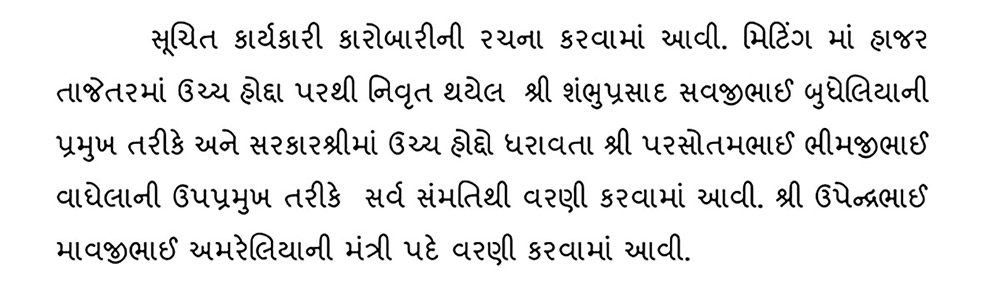 Saurashtra Valand Seva Samaj Vadodara