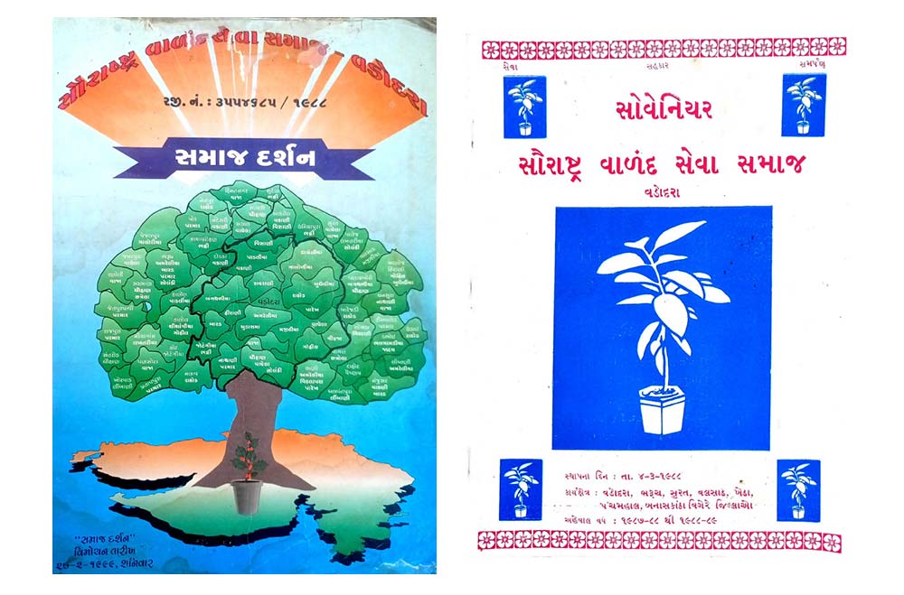 Saurashtra Valand Seva Samaj Vadodara