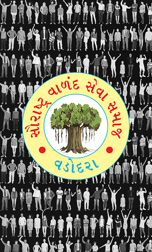 Saurashtra Valand Seva Samaj-Vadodara